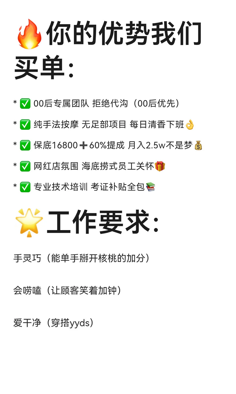 【00后专属高薪职位】足疗界