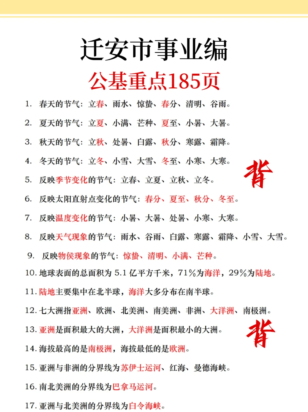 迁安市事业编，时政预侧已出，年年压仲
