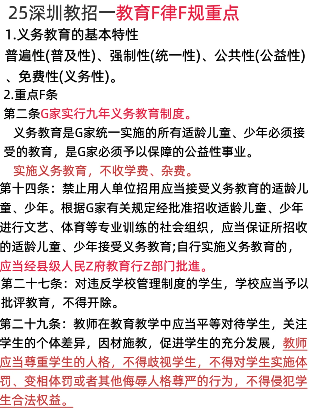 ‼️提醒下7.5参加深圳教师编的人，一次过技巧
