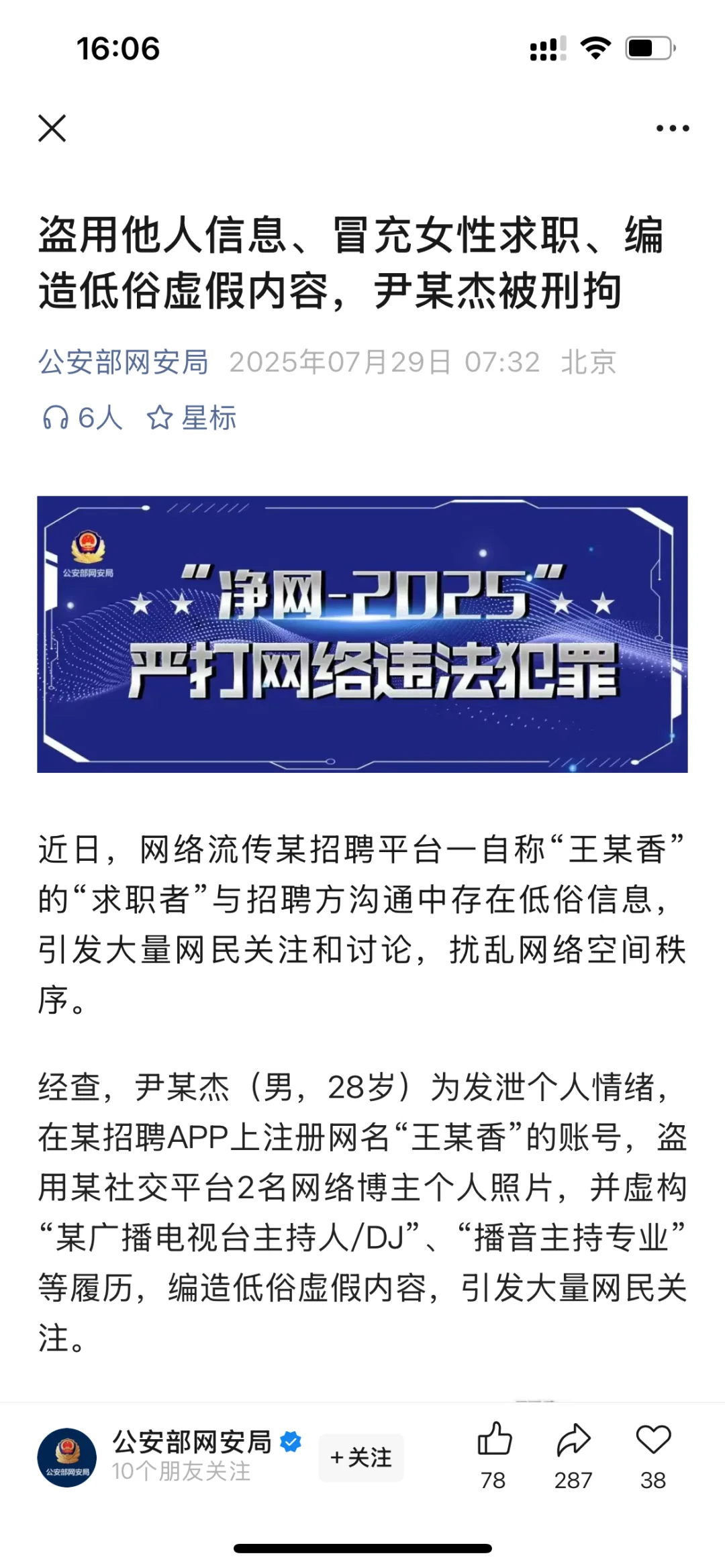 剧情反转,BOSS直聘露骨对话系造谣