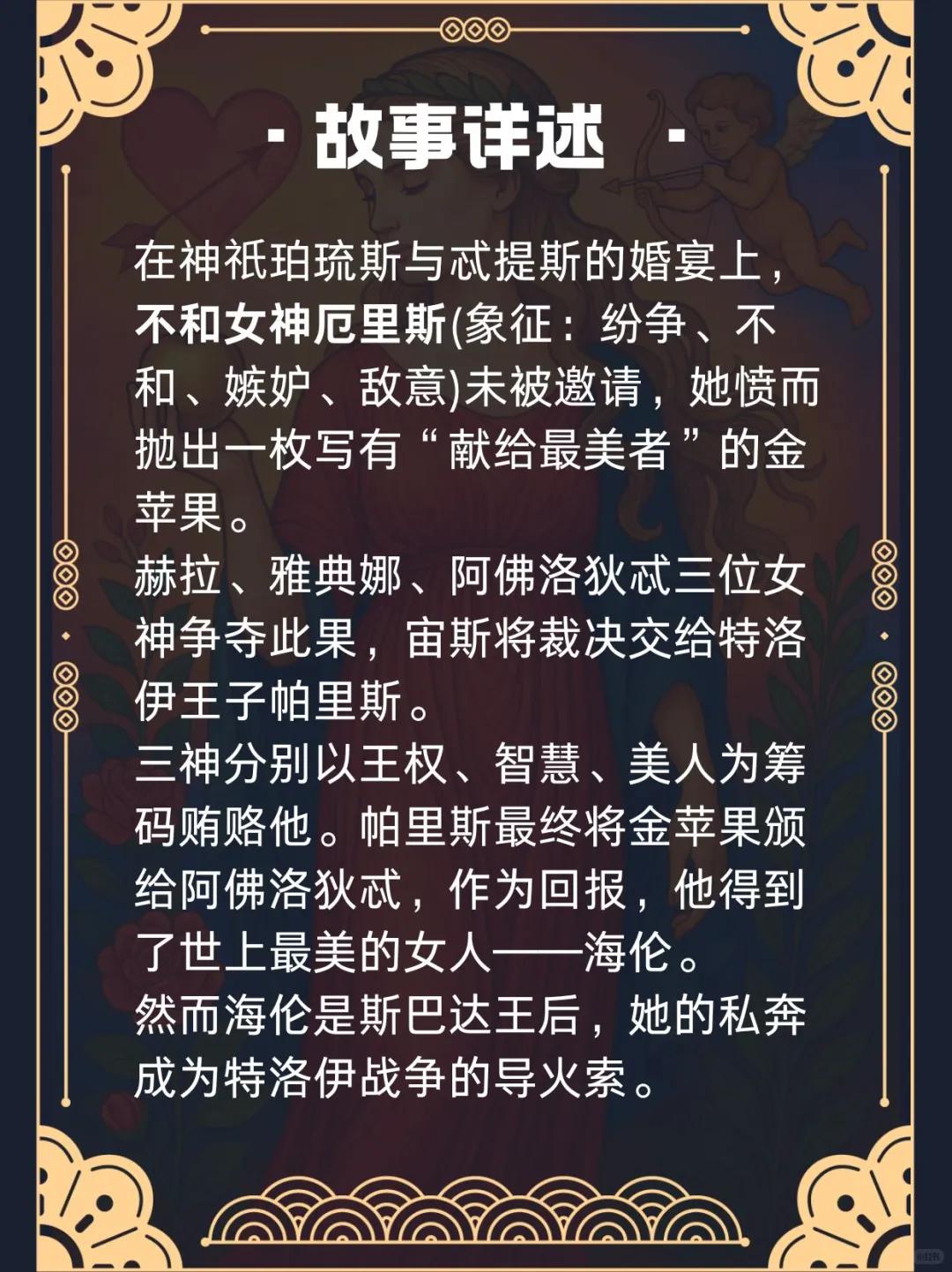 古希腊神祇——爱神阿佛洛狄忒｜5.20专题
