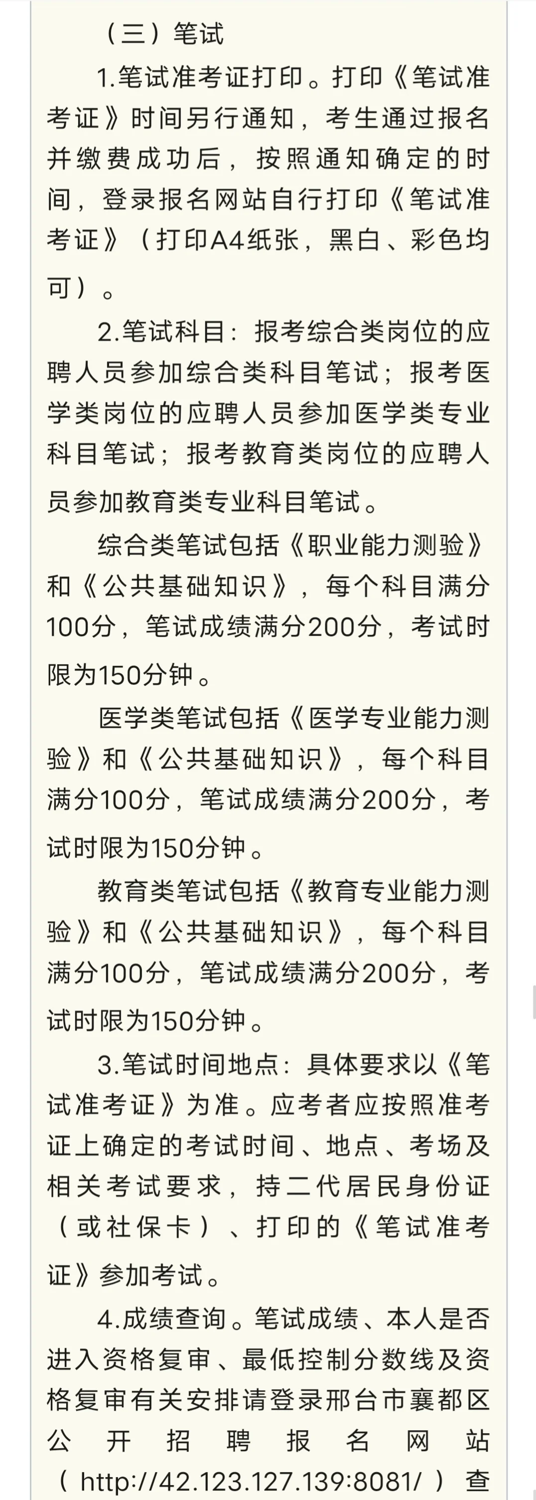 2025 年邢台襄都区公告发布
