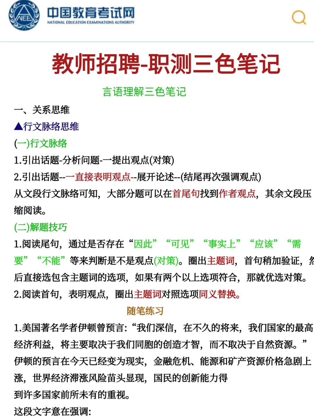 给大家普及一下25广州白云区教招的备考强度