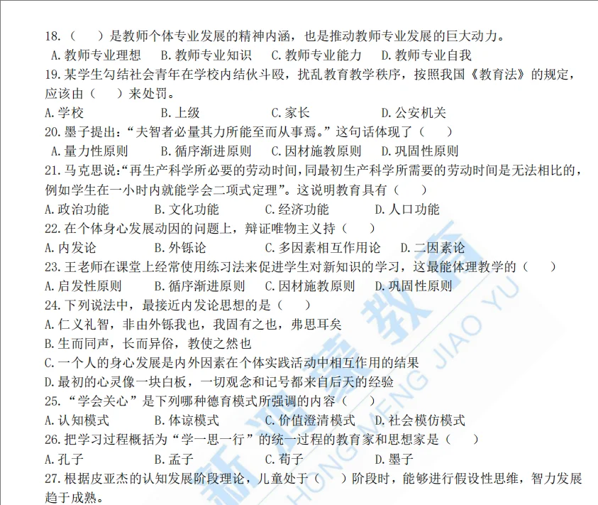 25兰州聘用制教师备考资料需要的宝子滴滴