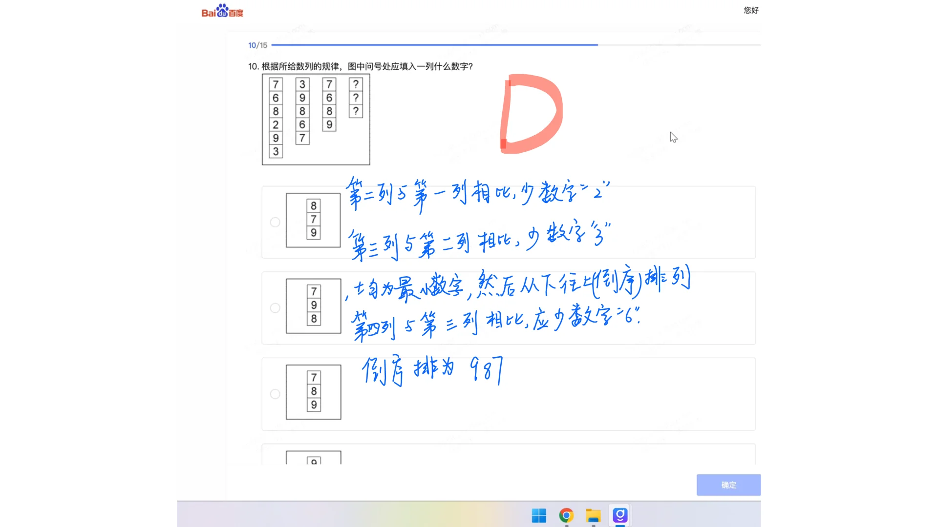 26届百度管培笔试~