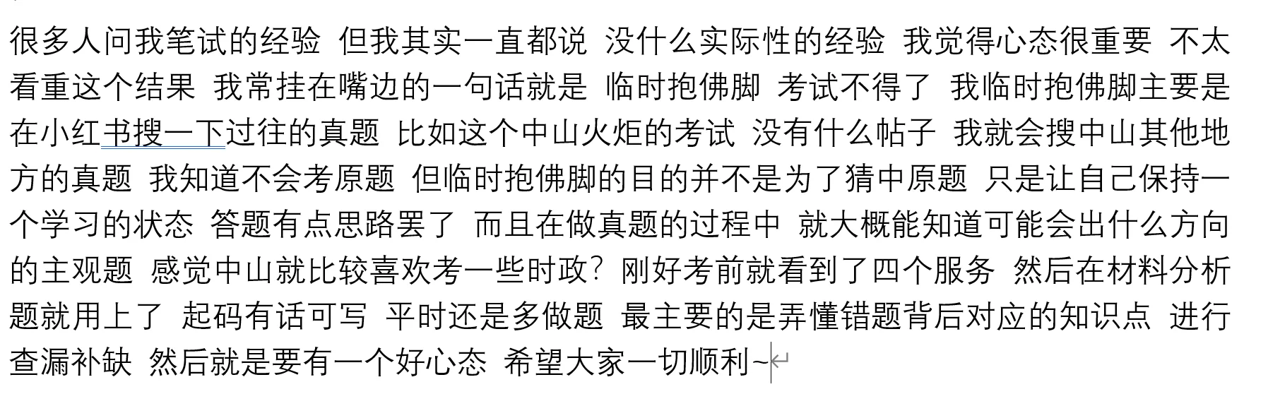 春招第八站进面经验帖:中山火炬