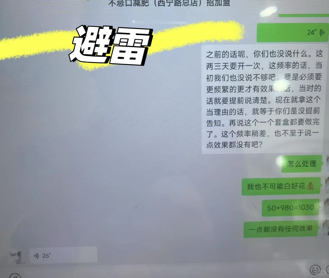 避雷宣威超级女神