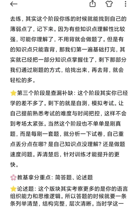 应届生快去备考教师编，攻略我都做好了！