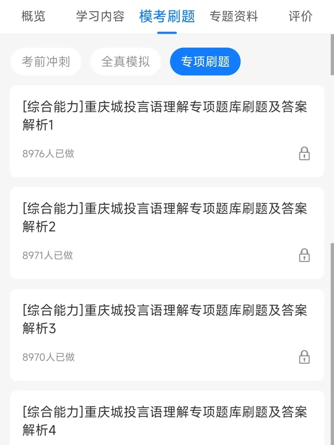 重庆城投笔试，感谢姐妹告诉我这个网址！