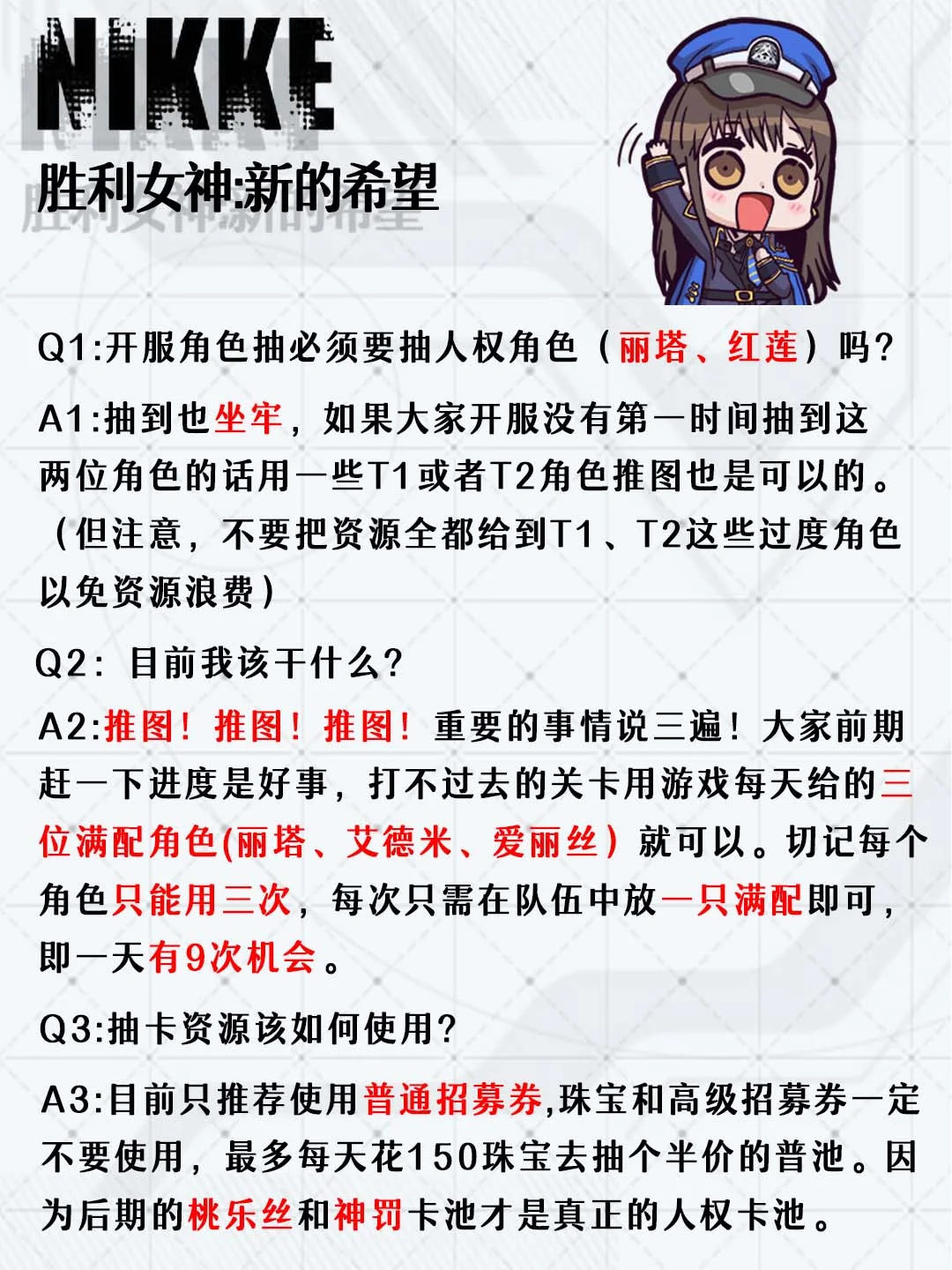 胜利女神:新的希望|萌新的问题解答