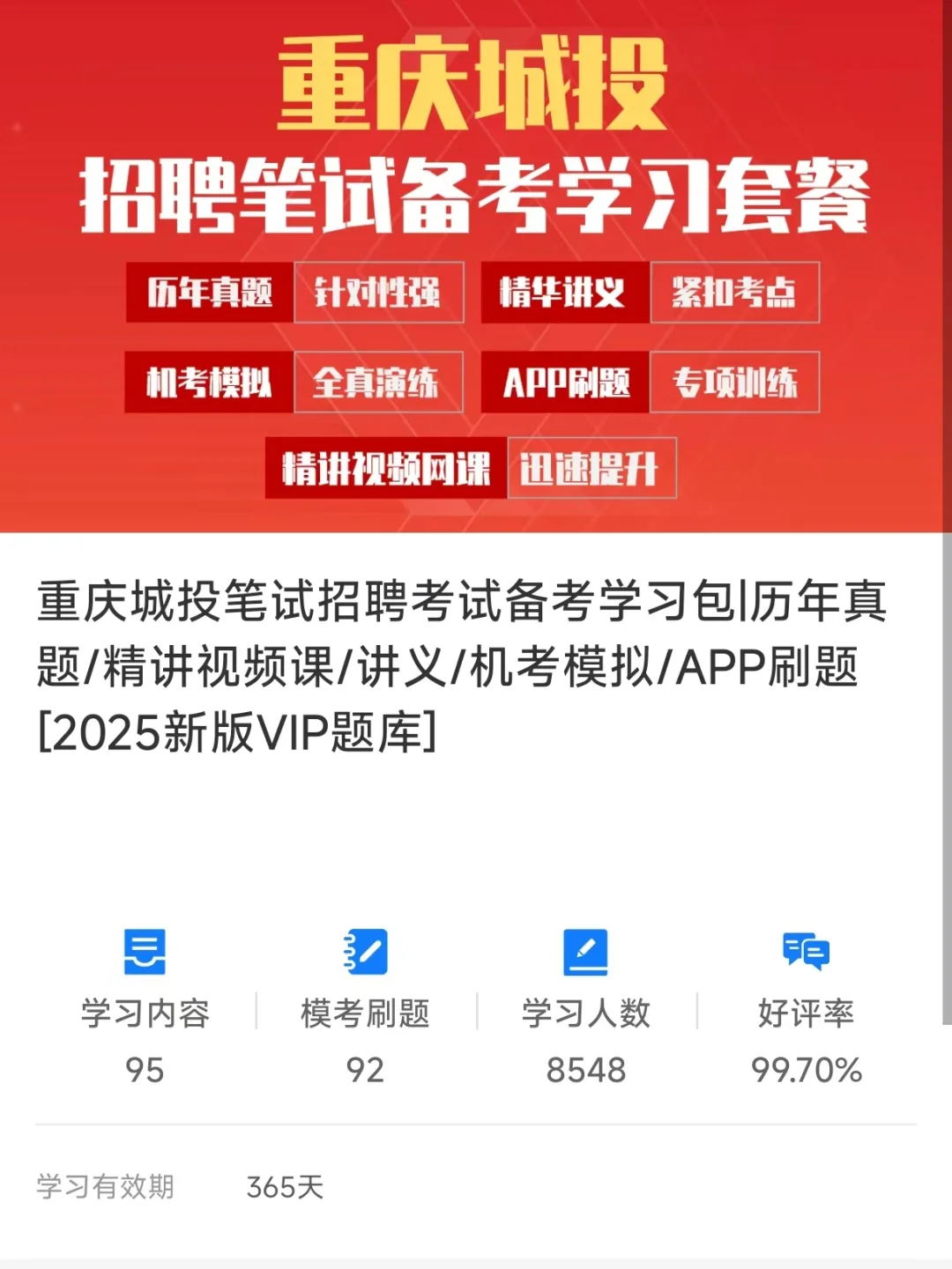 重庆城投笔试，感谢姐妹告诉我这个网址！
