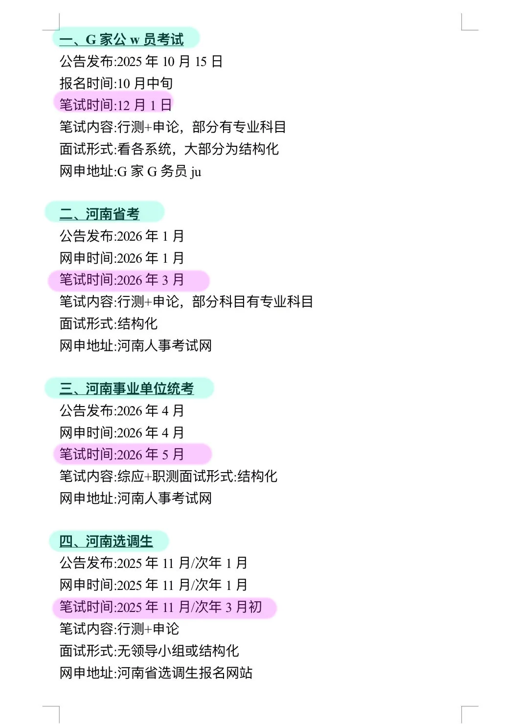 不是，河南的同学你在迷茫个啥劲啊啊！