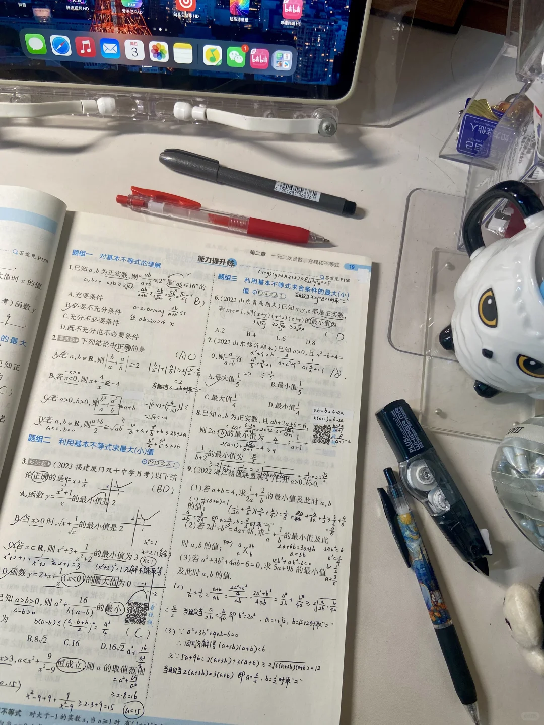 D308｜高三的第一个双休