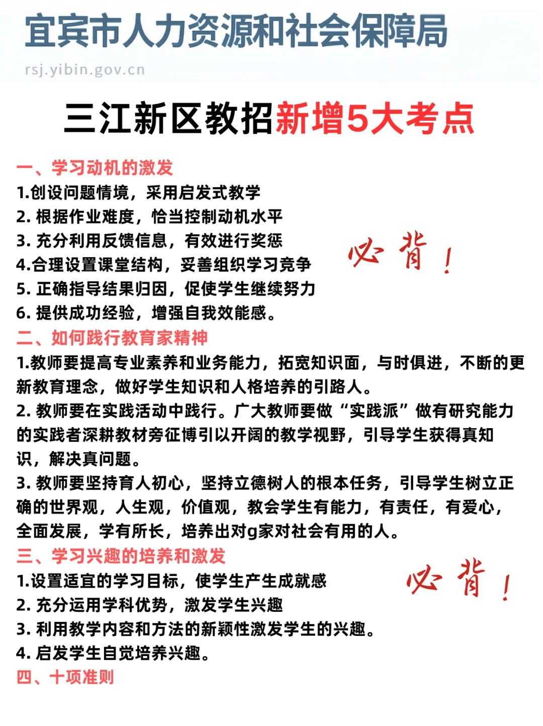 还没开始准备8.2三江新区教招的人，赶紧背