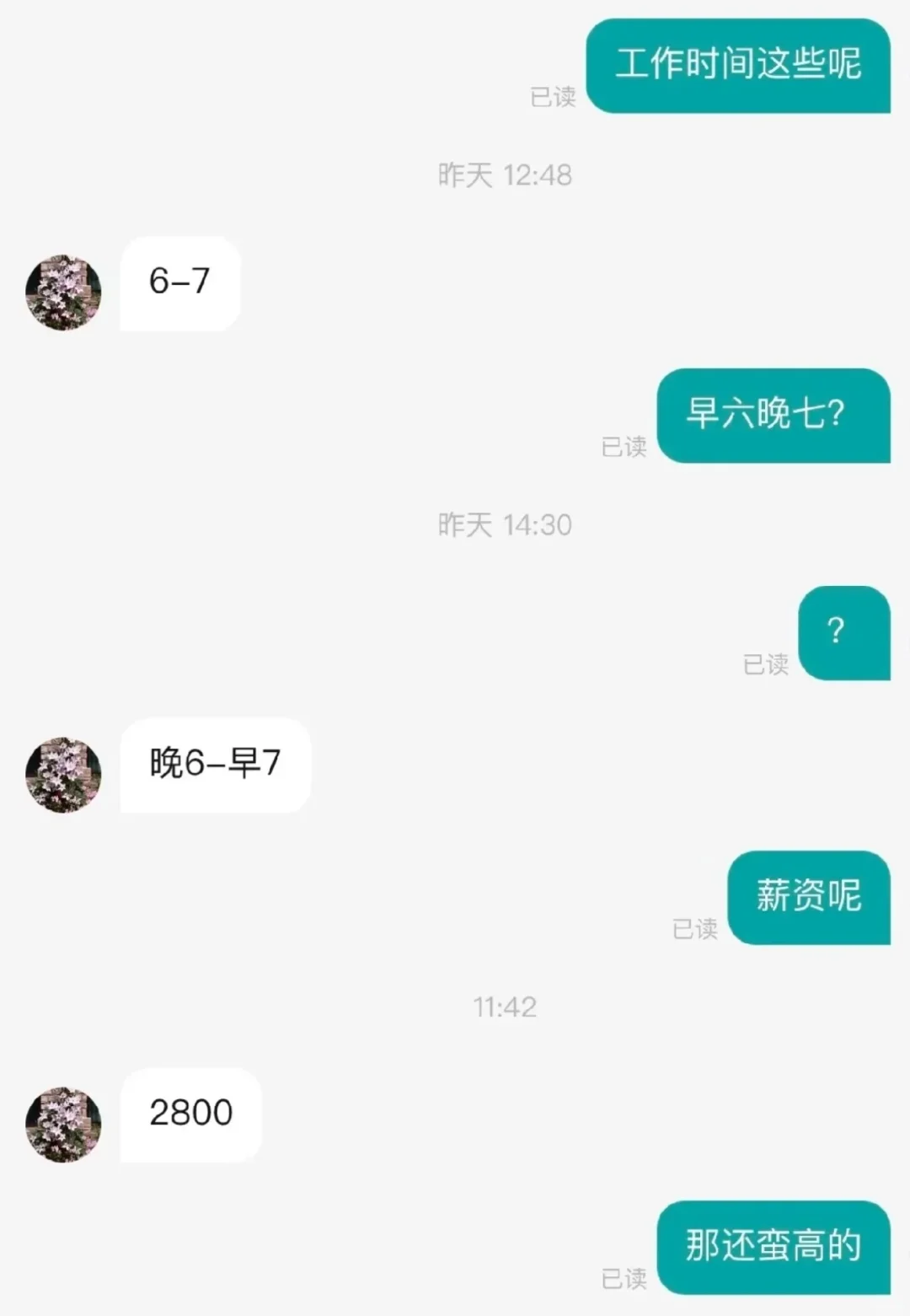 随便？可我是人啊！不是牛马?