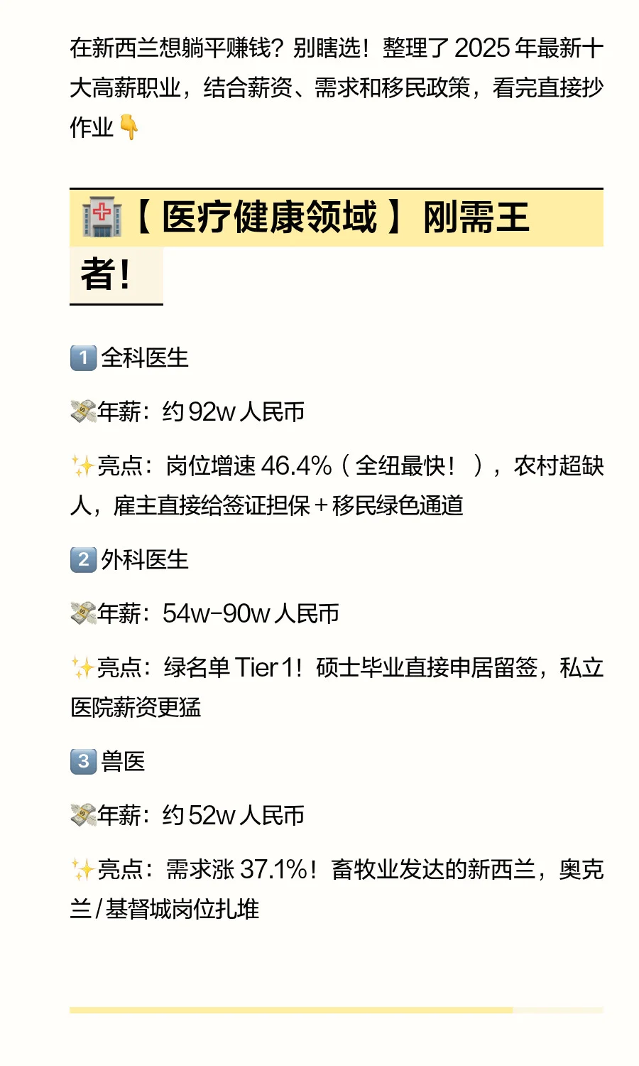 2025 新西兰高薪职业 TOP10 ? 年薪百万 +