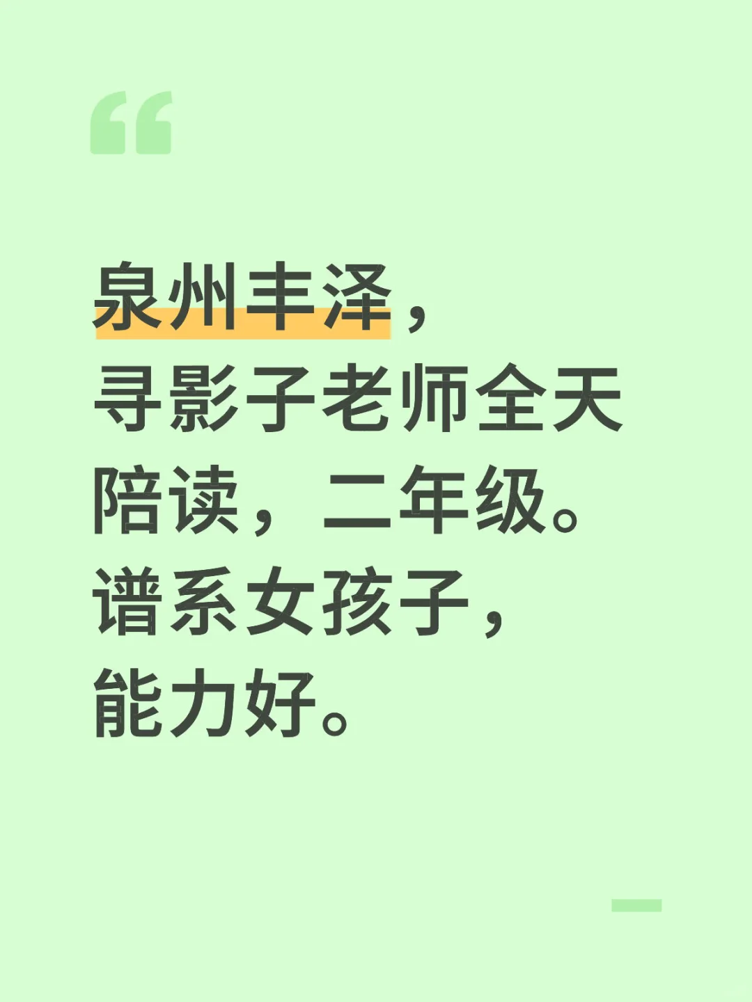 高薪聘请影子老师