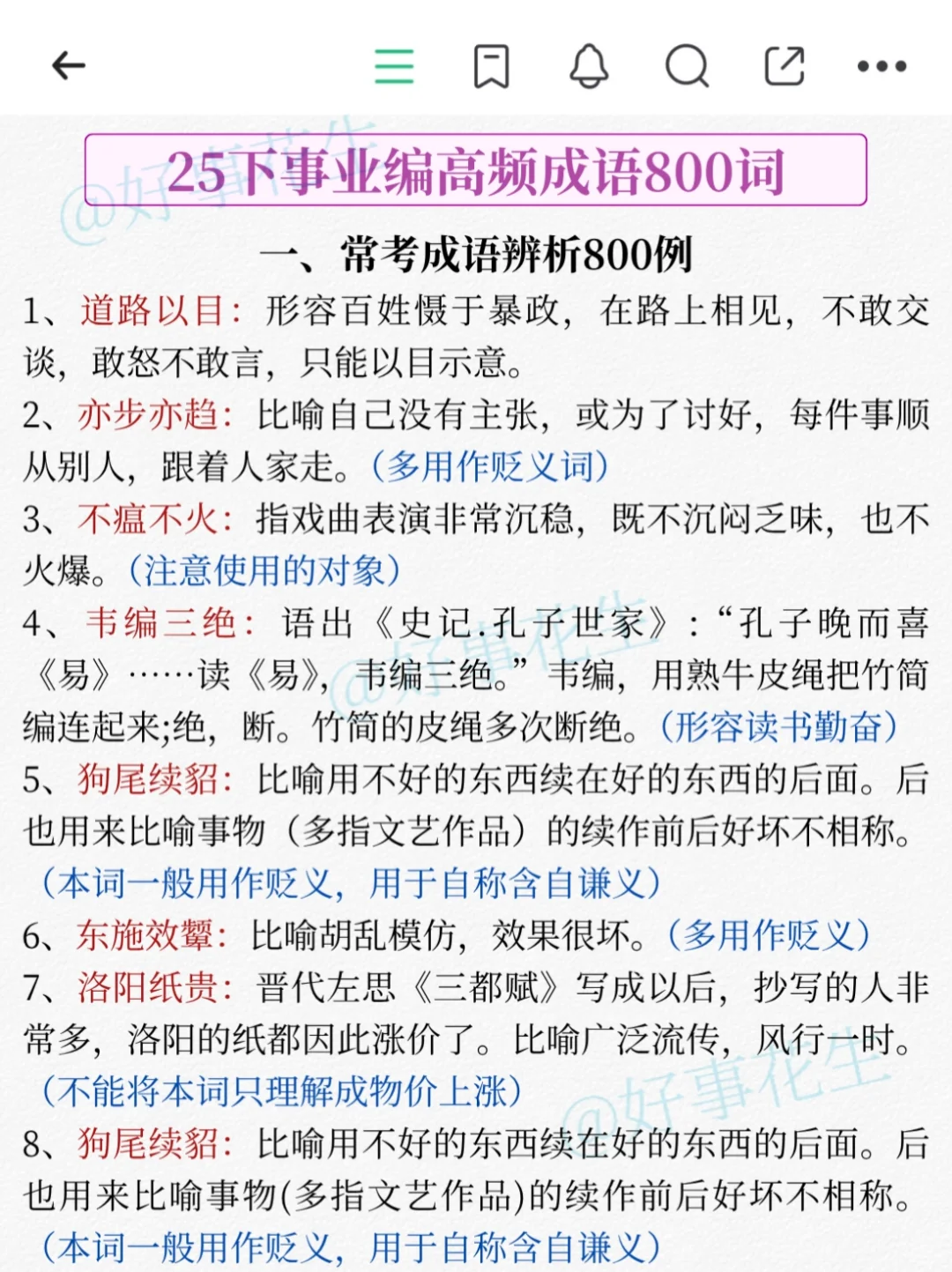 个人认为目前事业编成绩进步的方式