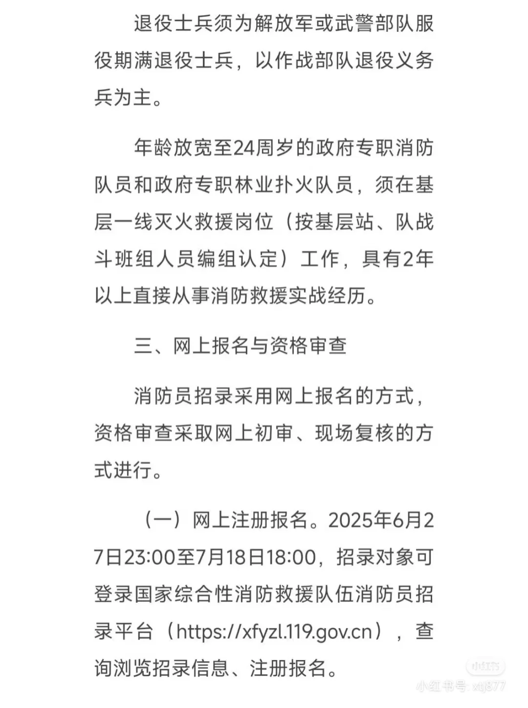 2025年面向社会招录消防员公告