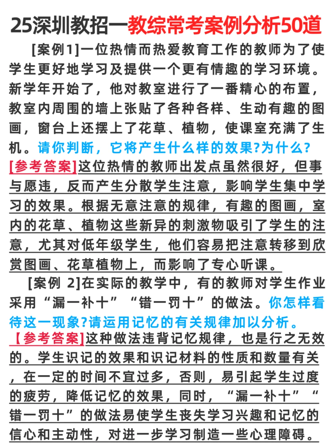 ‼️提醒下7.5参加深圳教师编的人，一次过技巧