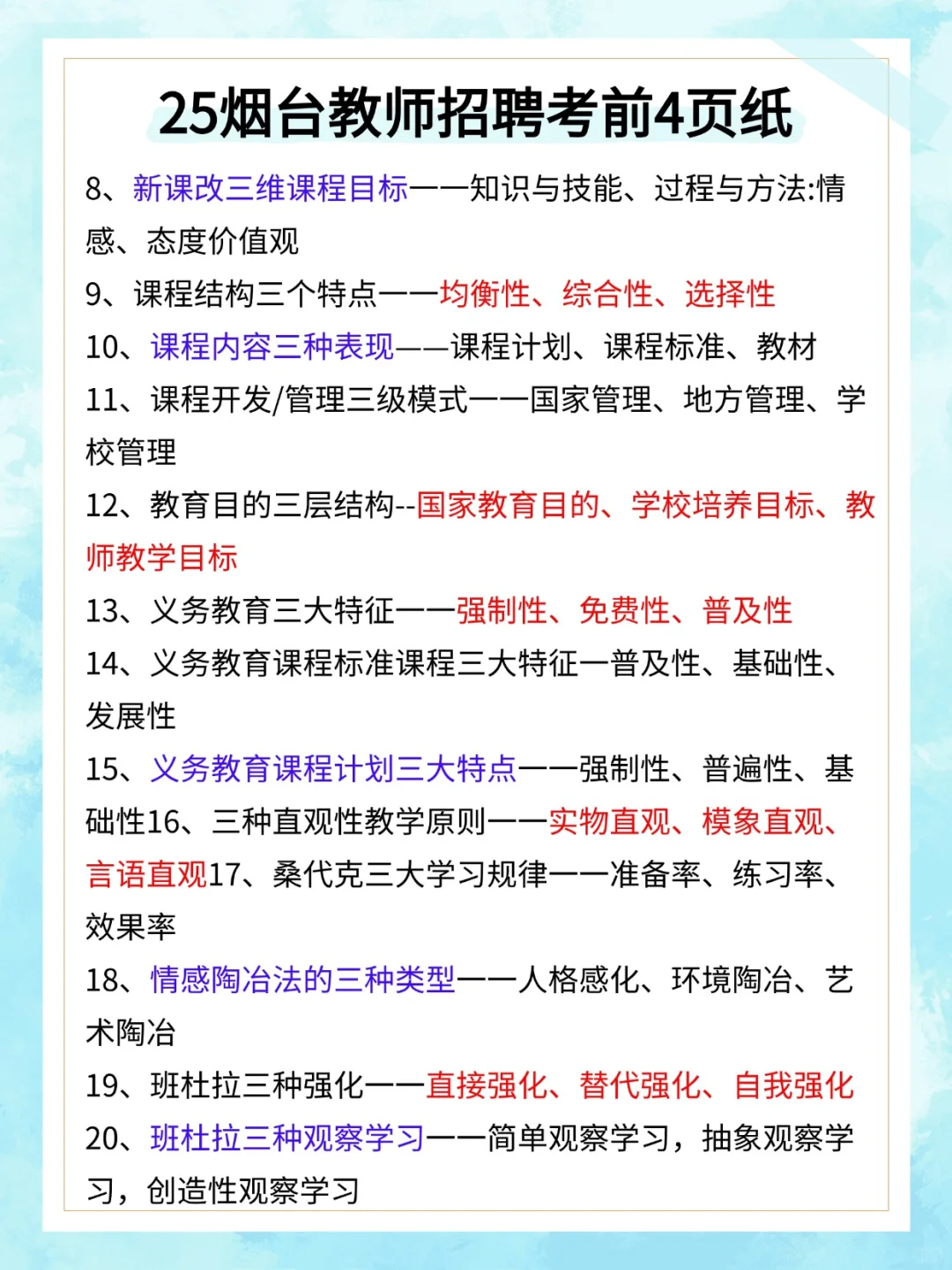 25烟台教师招聘玩呗，反正选择题重复率90%