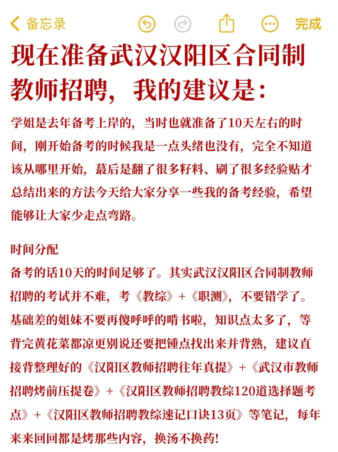 武汉汉阳区合同制教师招聘①个暗黑↑岸偏方