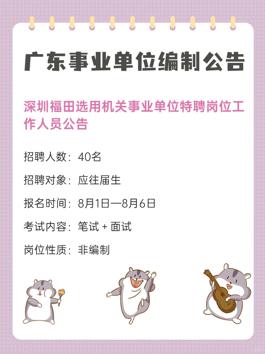 又有新编制！！577人！广东事业单位招聘