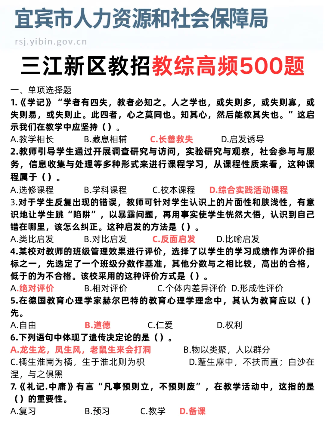 还没开始准备8.2三江新区教招的人，赶紧背