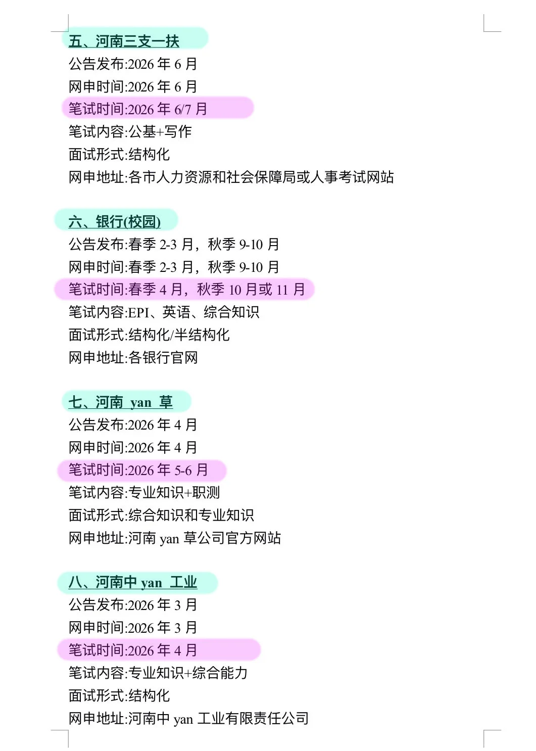 不是，河南的同学你在迷茫个啥劲啊啊！
