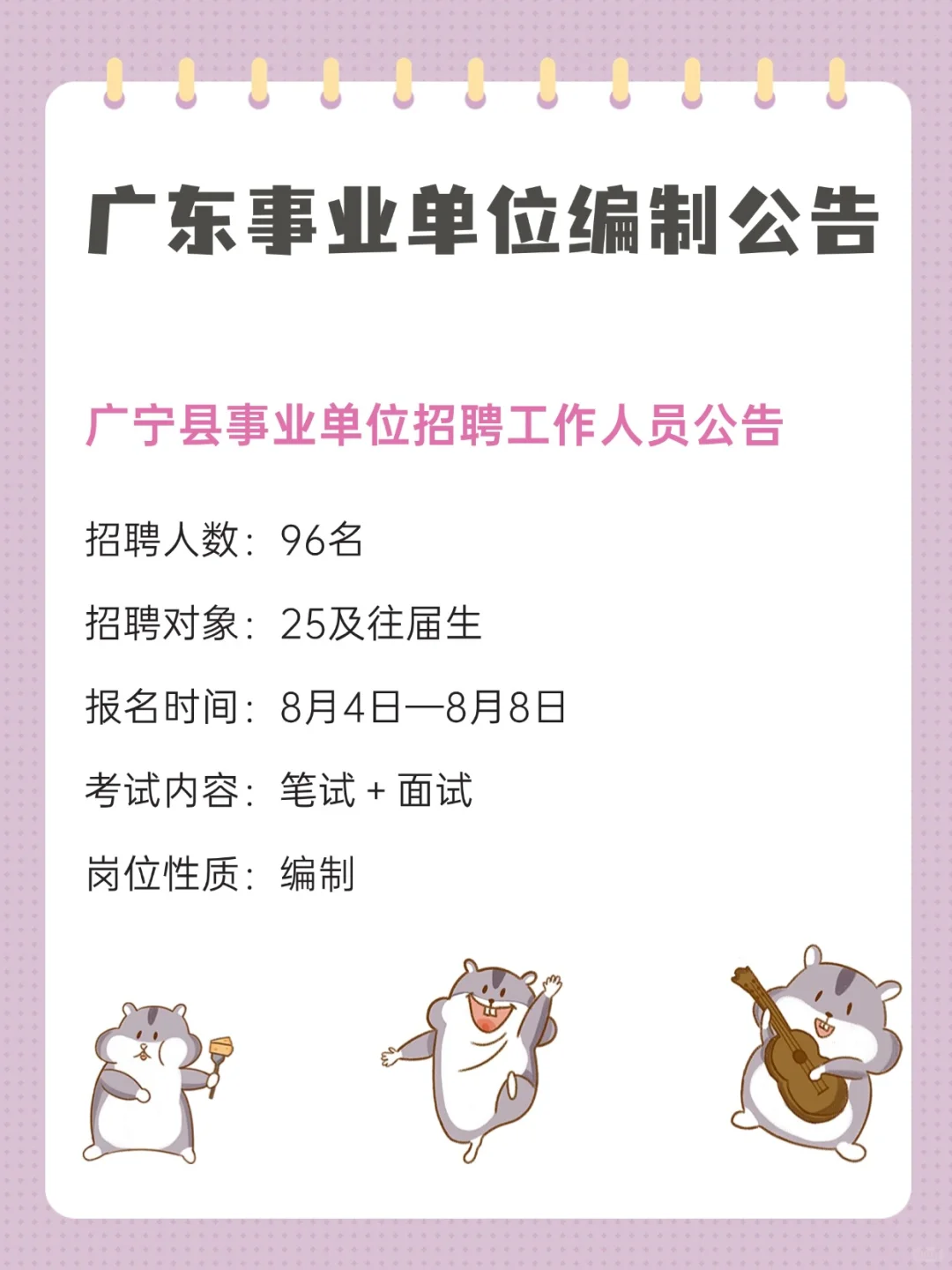 又有新编制！！577人！广东事业单位招聘