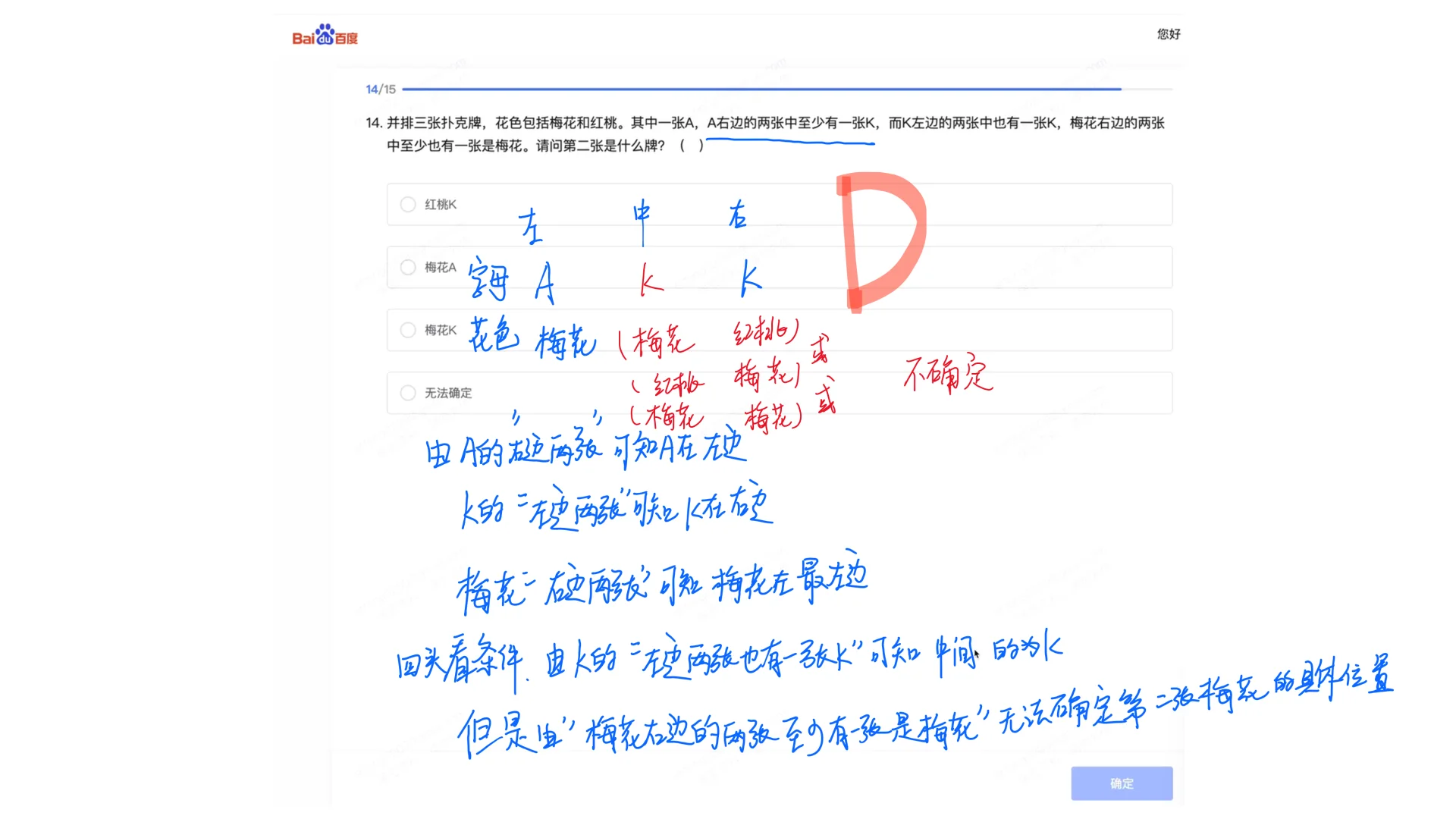 26届百度管培笔试~