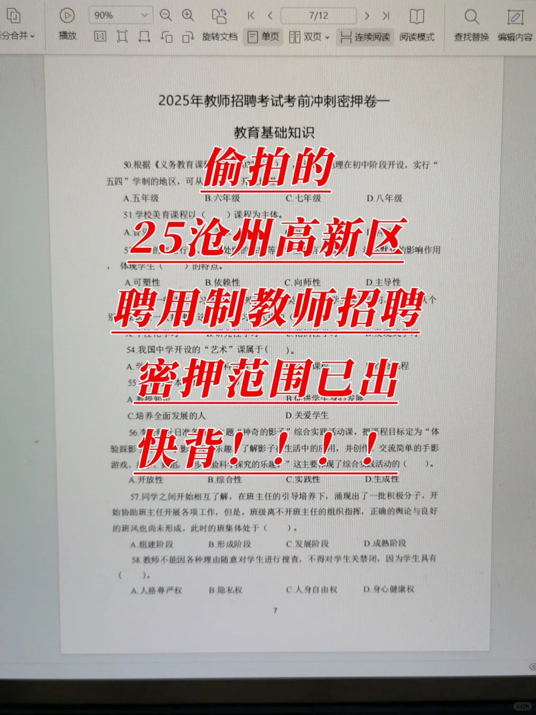 瞬间不急了!沧州高新区聘用教师招聘考这些