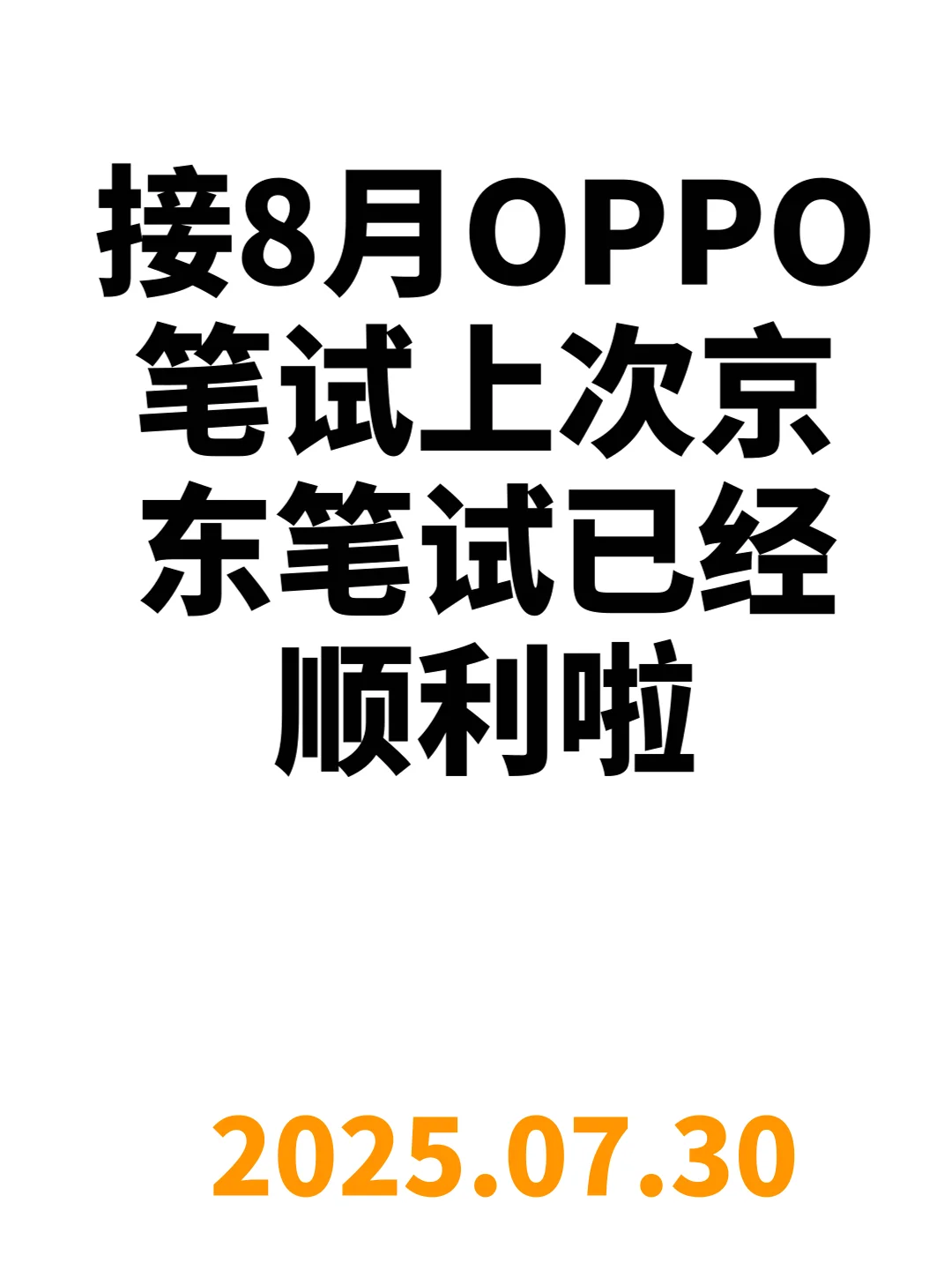 8月OPPO笔试（附代码）