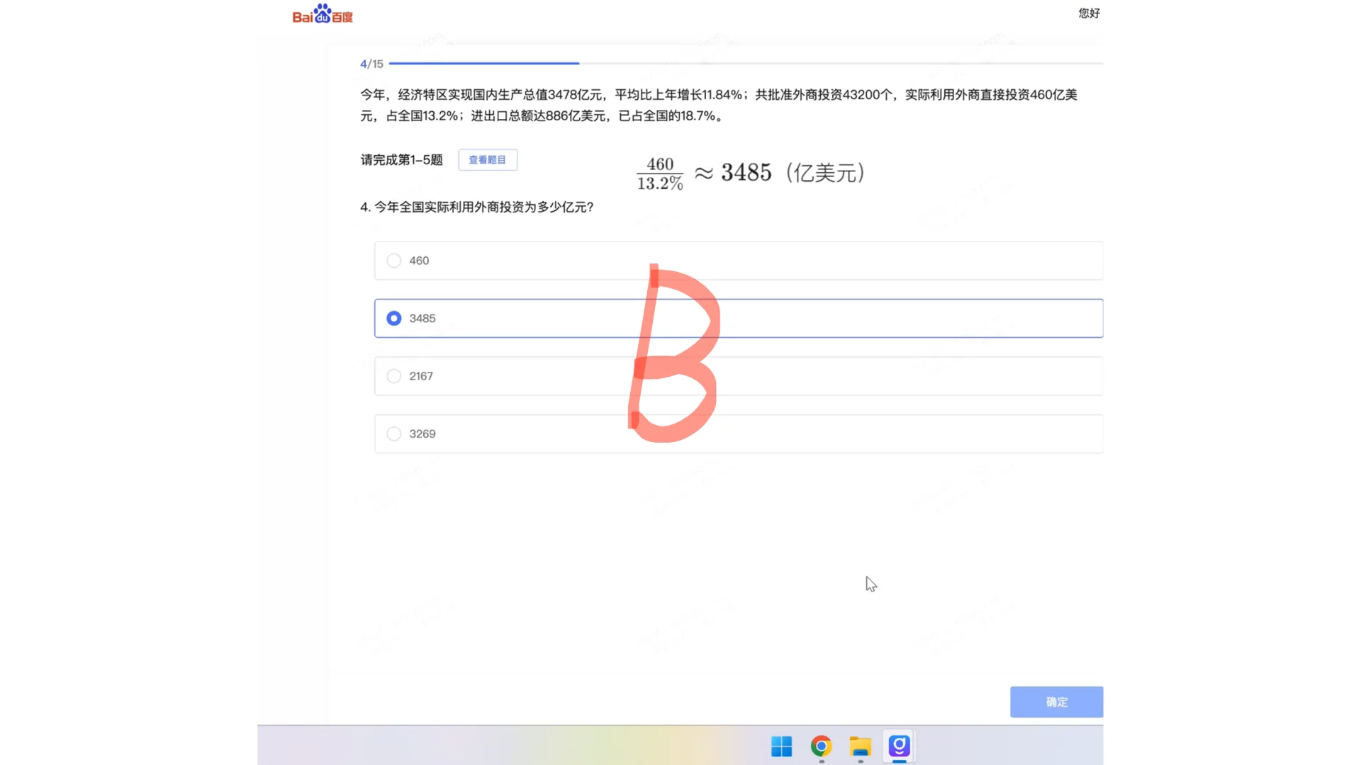 百度管培生26首场笔试