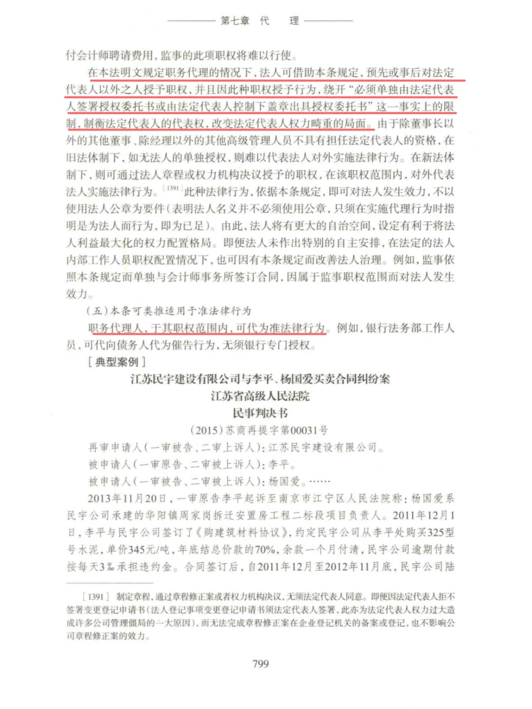民法典第一百七十条【职务代理】