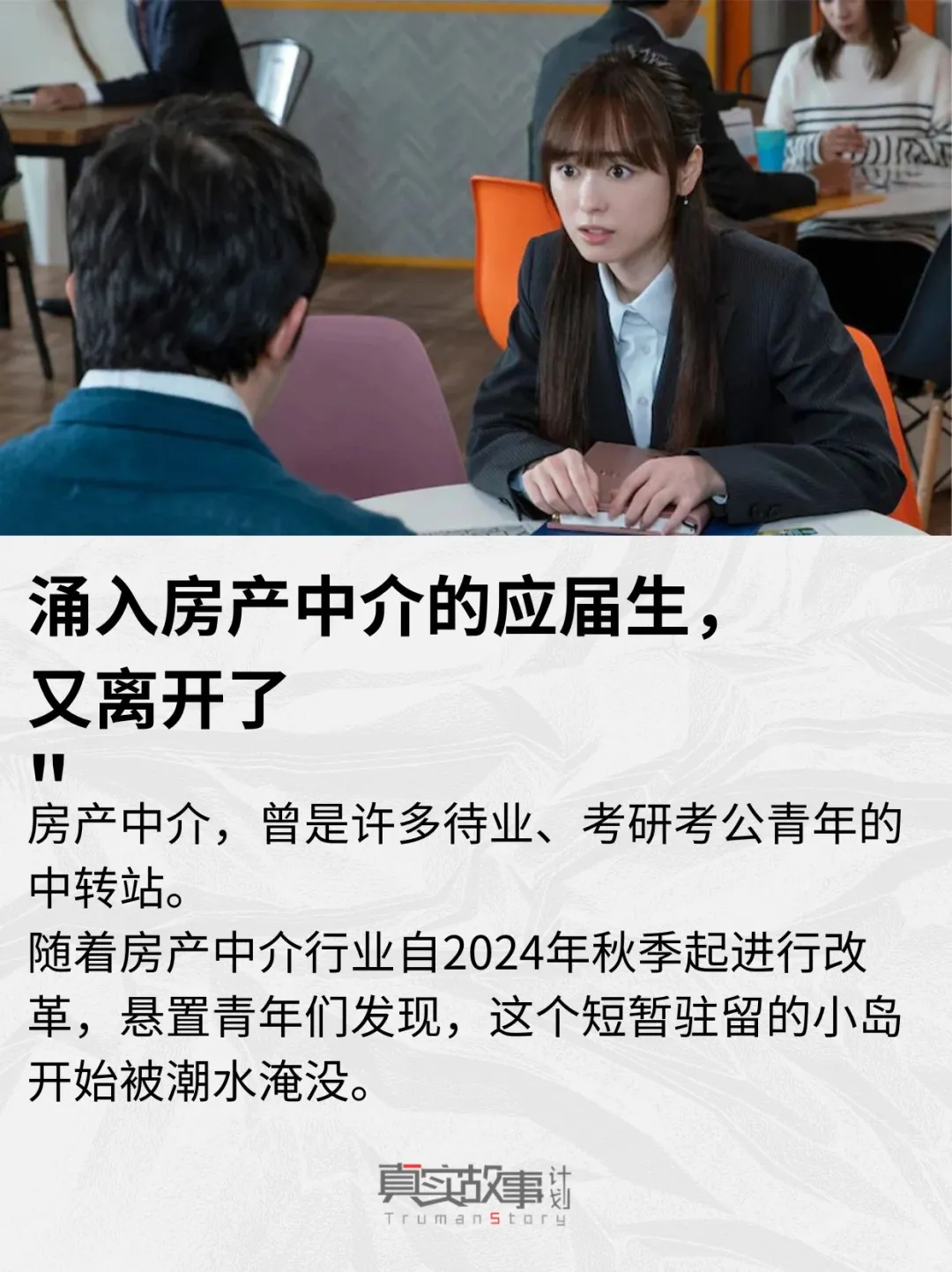 涌入房产中介的应届生,又离开了