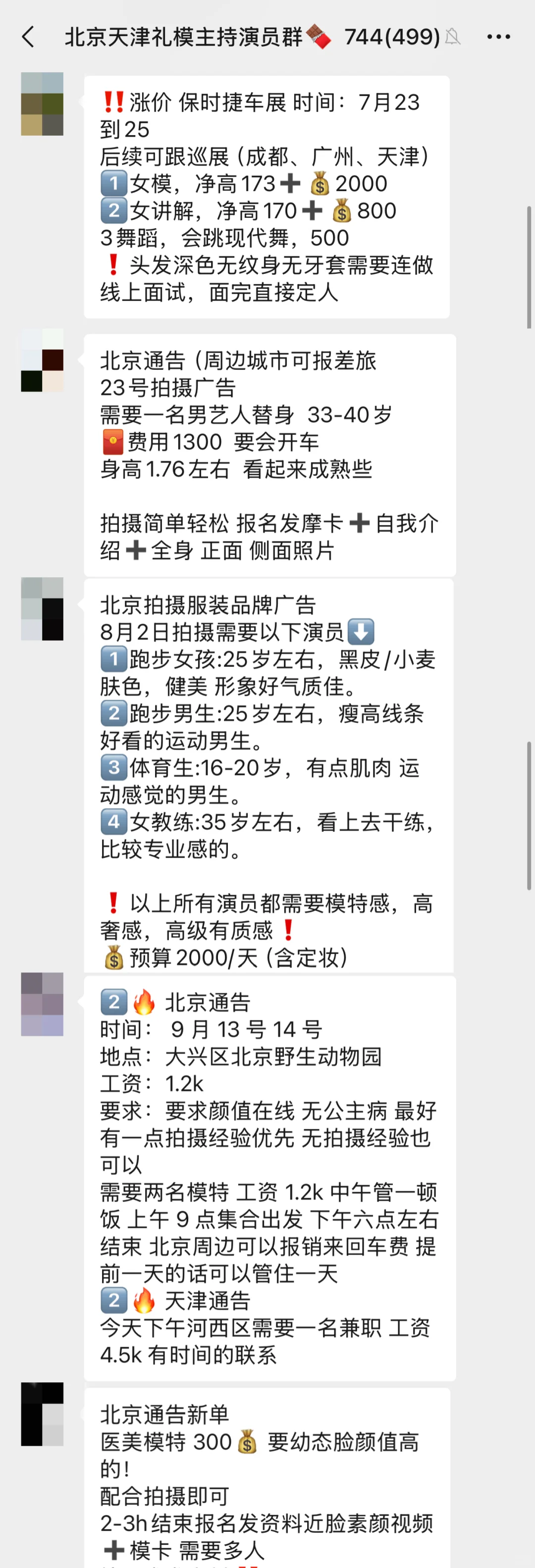 我在北京当模特一天轻松?2000～