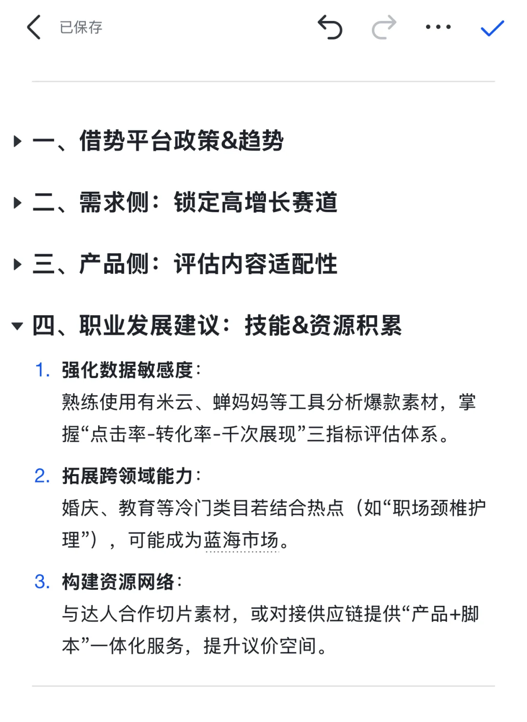 高潜品类=容易爆量=业绩冲榜=高薪