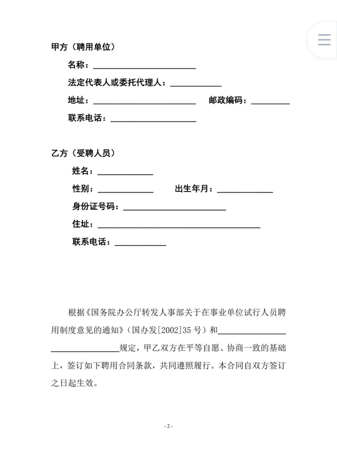 事业单位聘用合同通用规范模板 可编辑打印