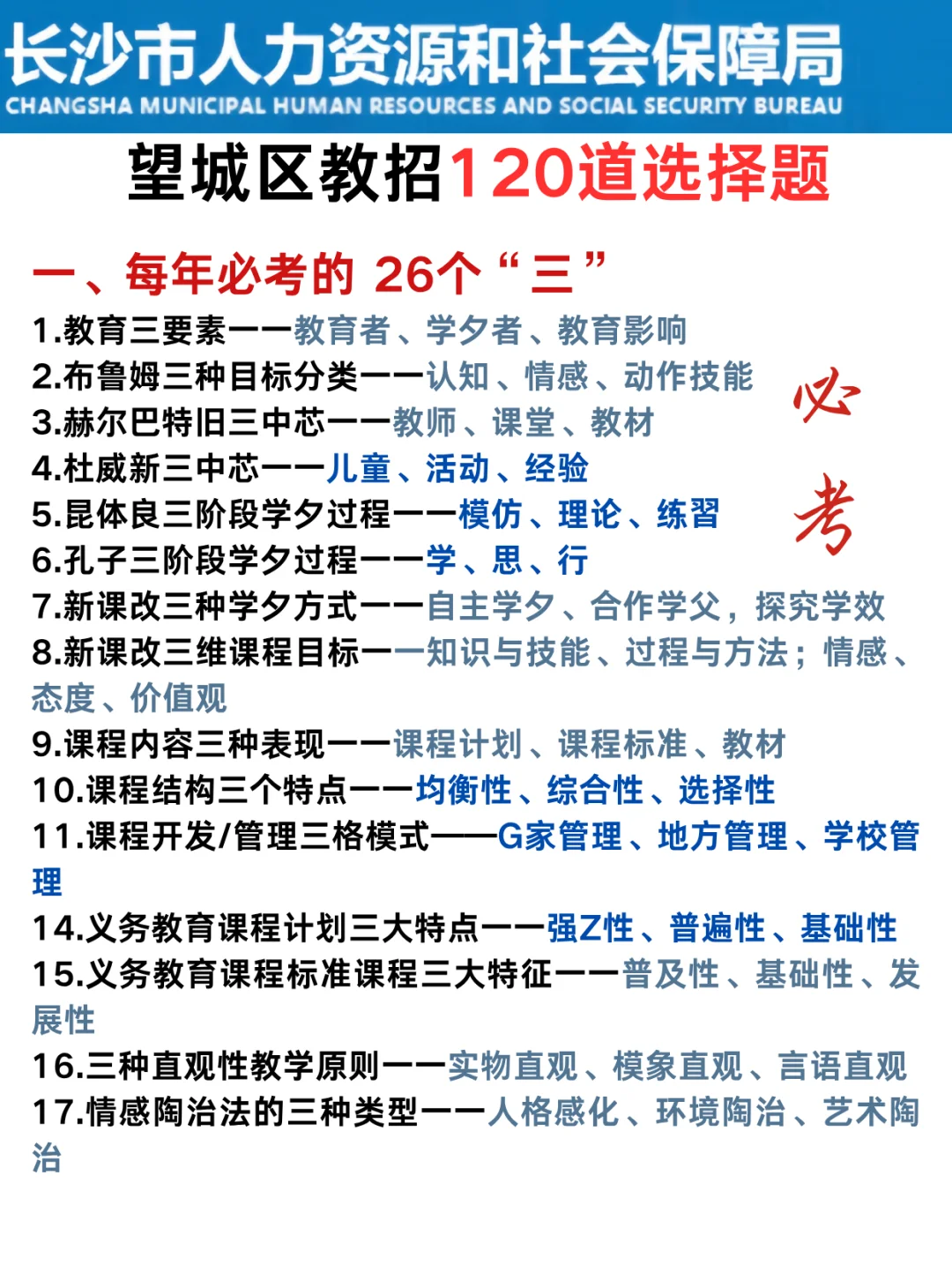 提醒8.3望城区教招裸考的人，就这几页快背