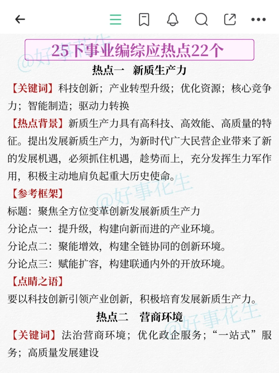 个人认为目前事业编成绩进步的方式