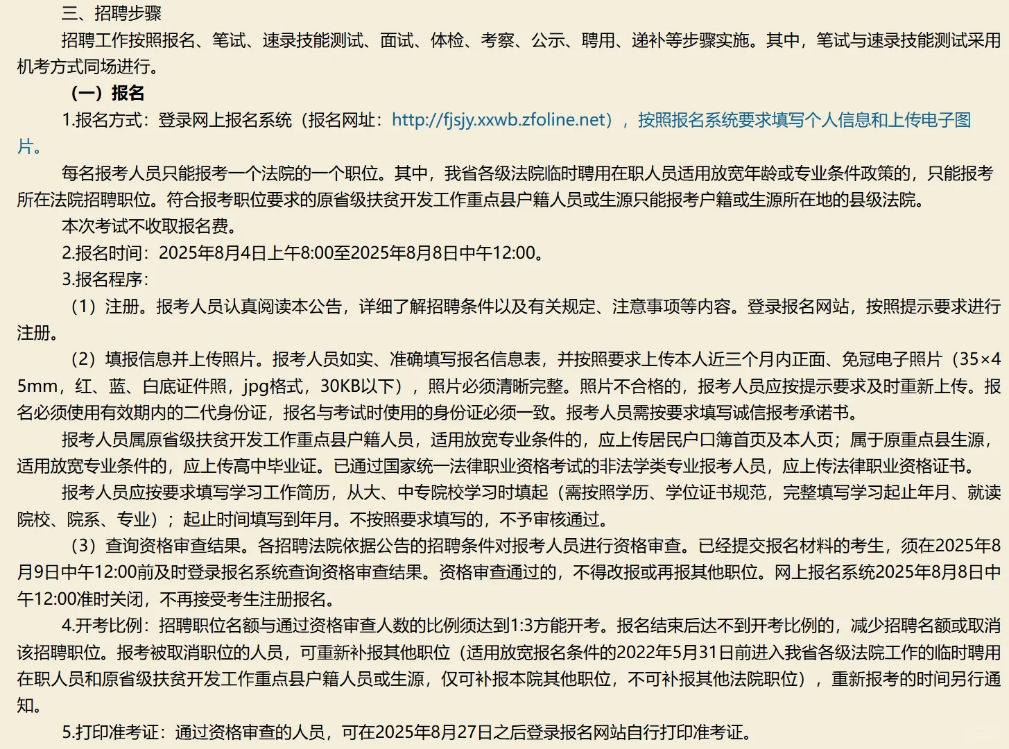 福建法院聘用制书记员招聘150人