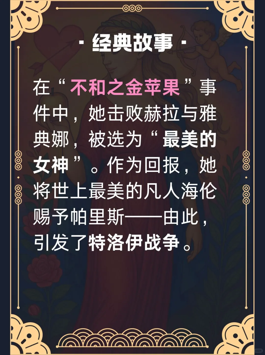 古希腊神祇——爱神阿佛洛狄忒｜5.20专题