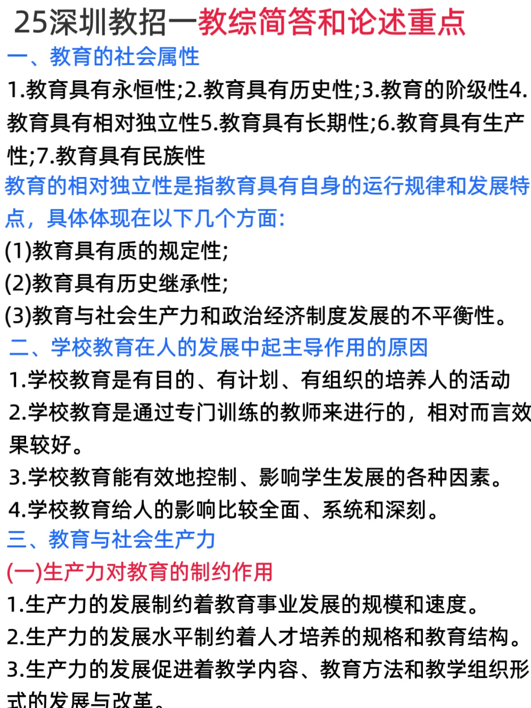 ‼️提醒下7.5参加深圳教师编的人，一次过技巧