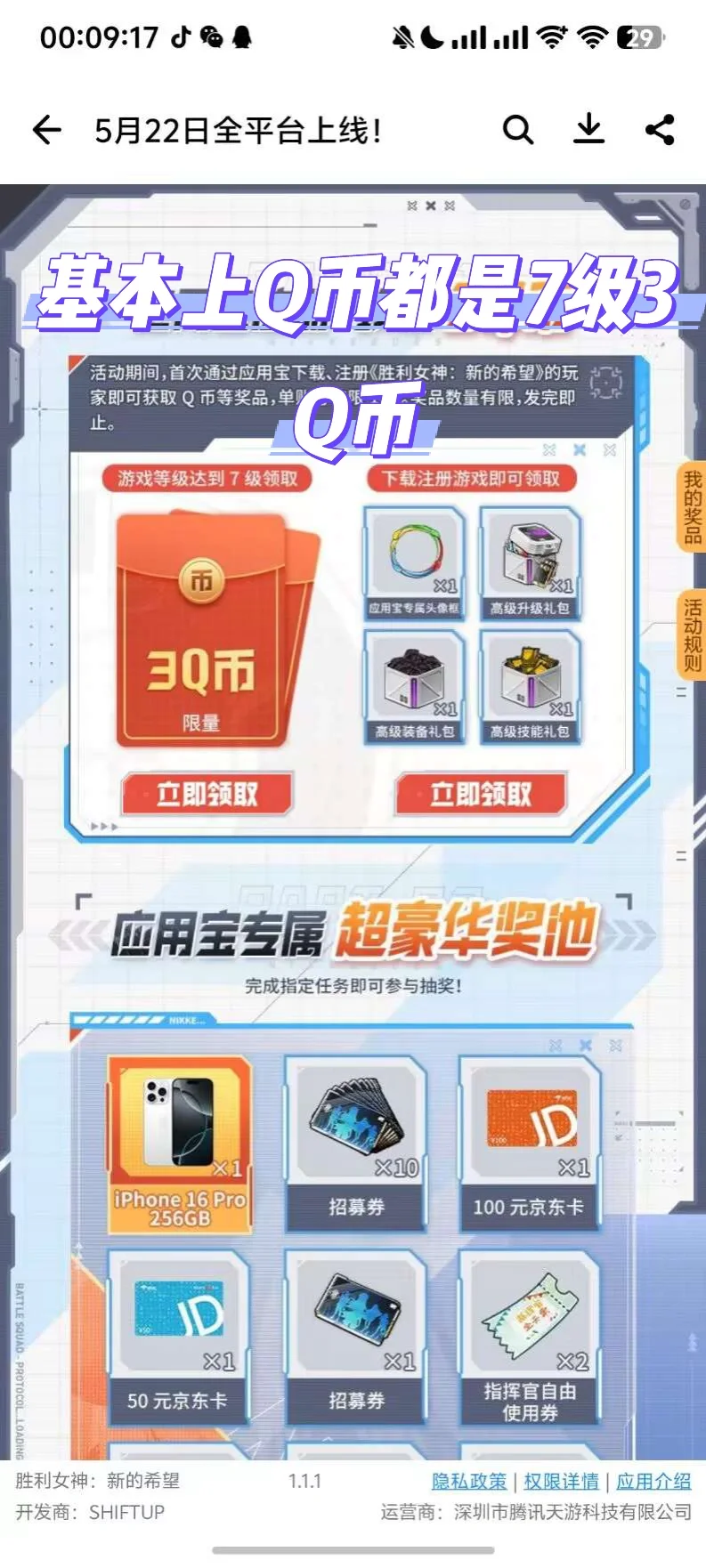 胜利女神活动~ ?这么好的事怎么可以不分享