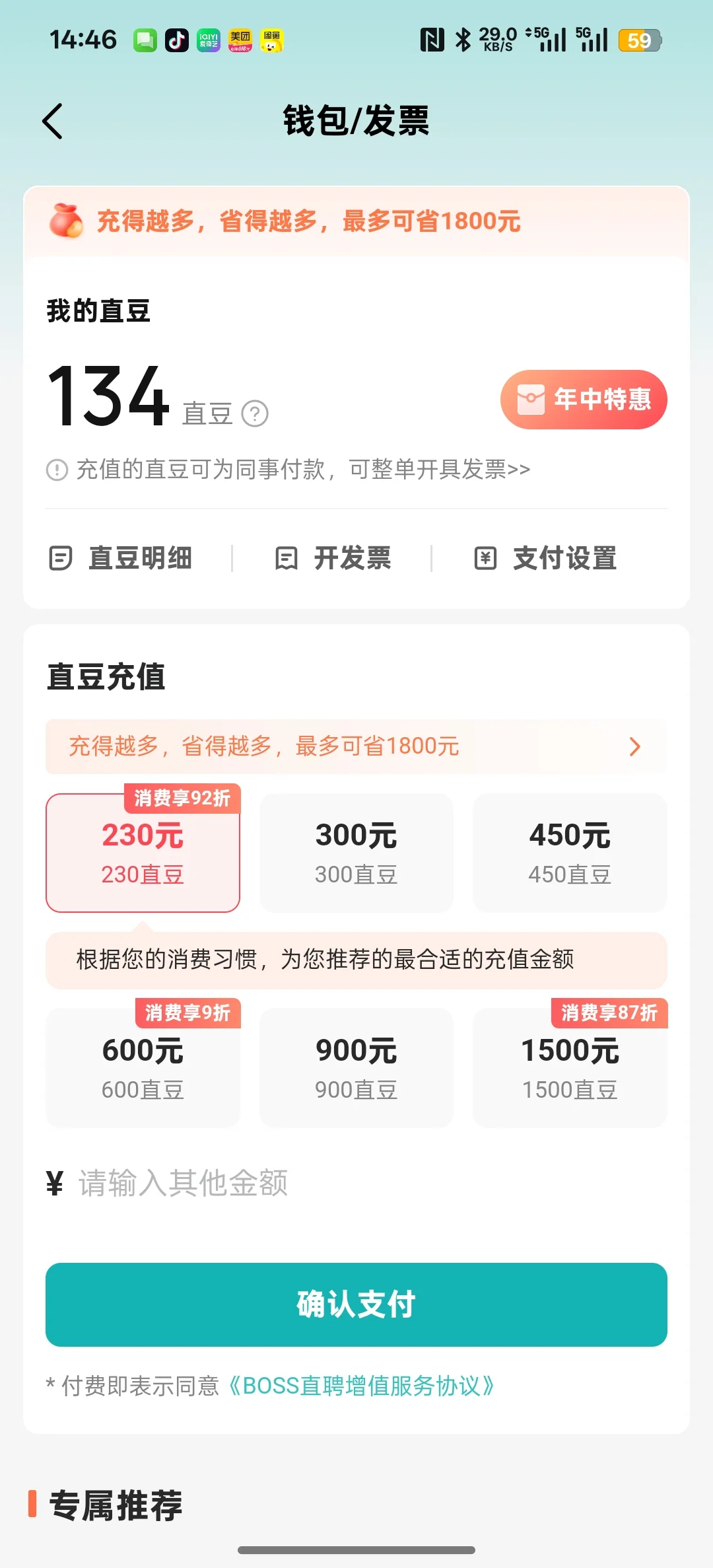 Boss直聘不讲武德 没节操可言
