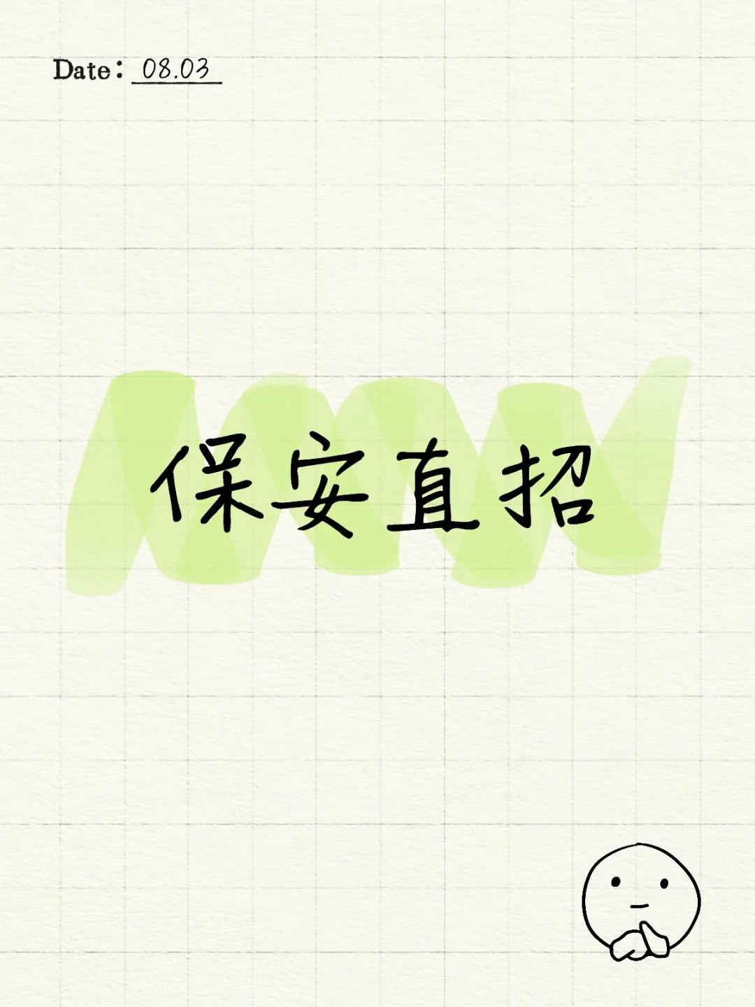 北京保安直招，物业直招