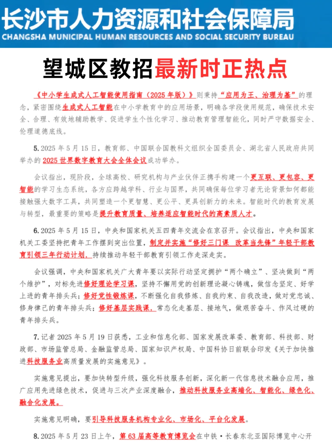 提醒8.3望城区教招裸考的人，就这几页快背