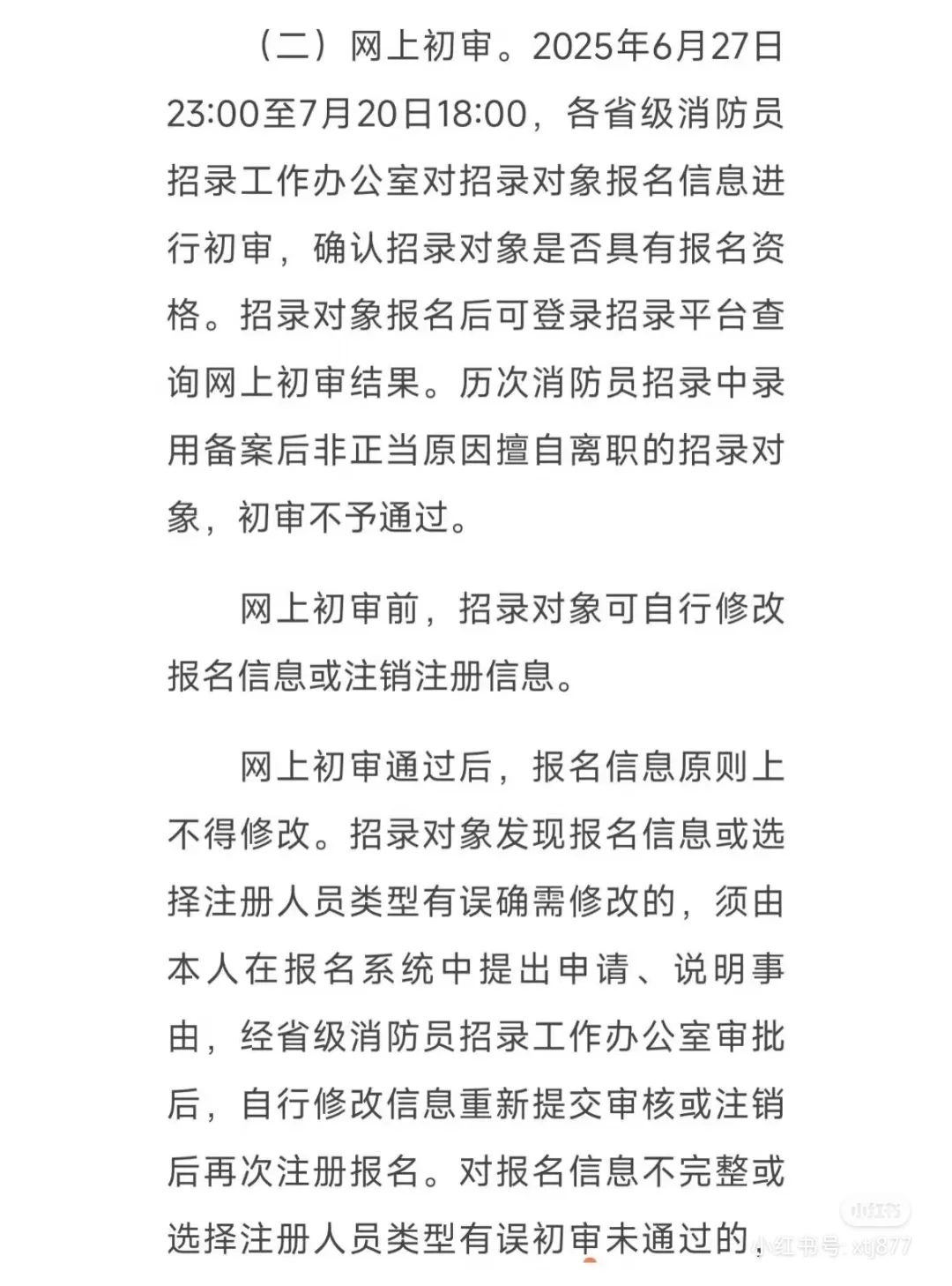 2025年面向社会招录消防员公告