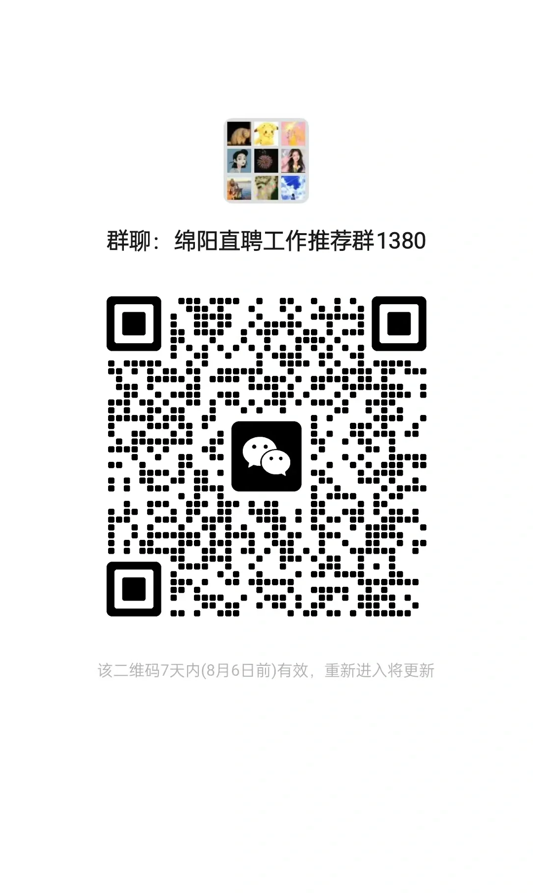 绵阳直招